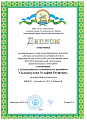Грамота в районном конкурсе "Лучшие методические материалы"